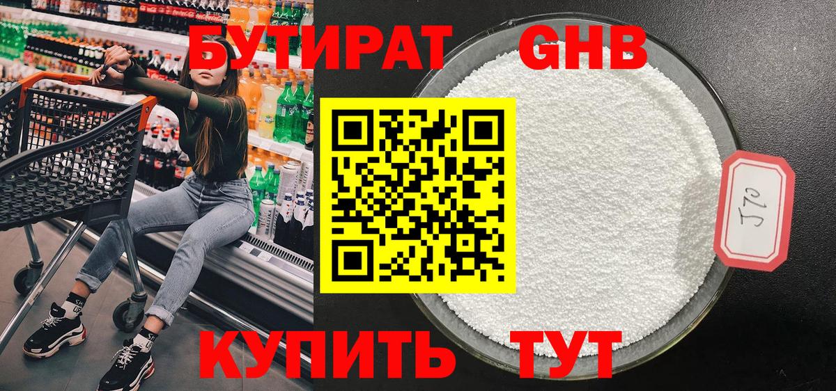БУТИРАТ 99% Вязники
