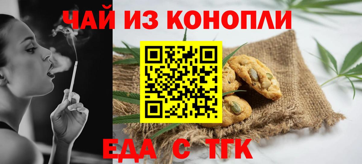 Еда ТГК марихуана  Вход с VPN  Вязники 