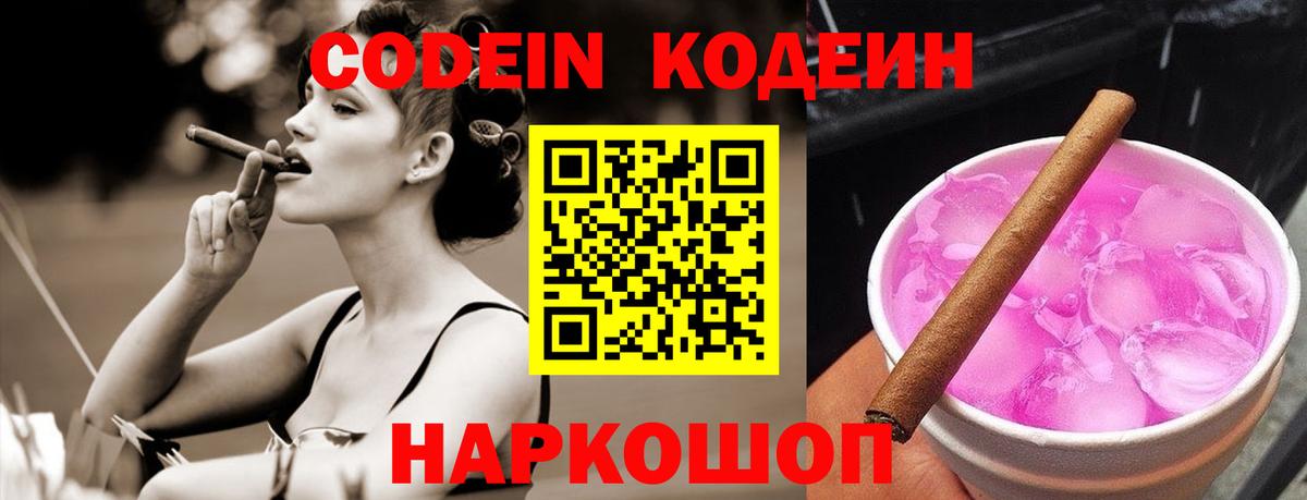 Кодеиновый сироп Lean Purple Drank  Вход с VPN  Кодеин напиток Lean (лин)  Вязники 