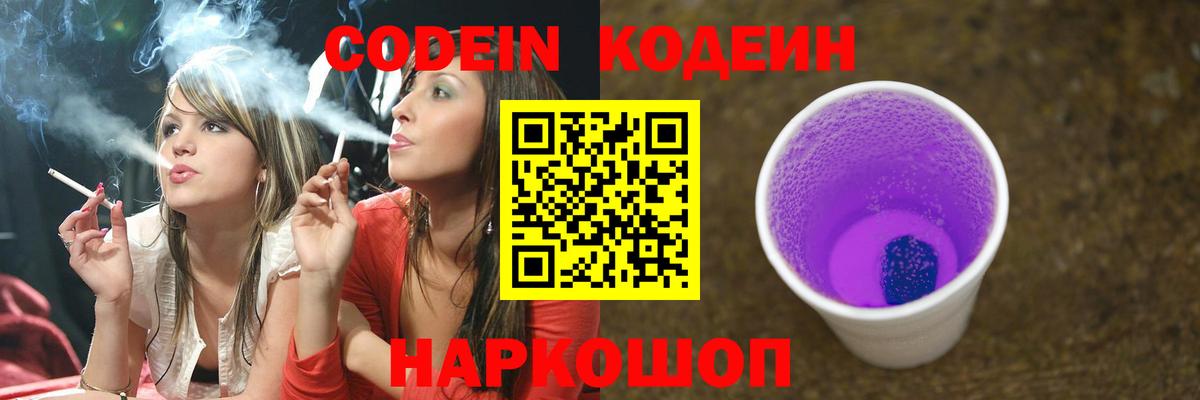 Кодеин напиток Lean (лин) Вязники