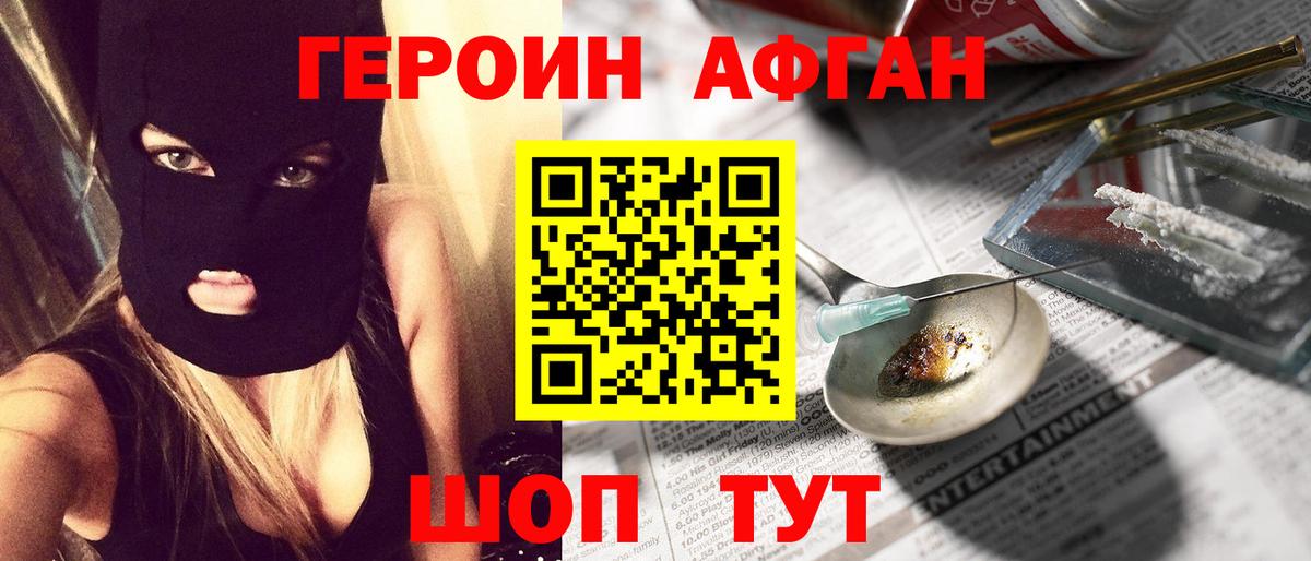 Героин афганец Вязники