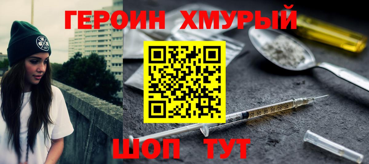 ГЕРОИН Heroin  Вход с VPN  ГЕРОИН  Вязники 