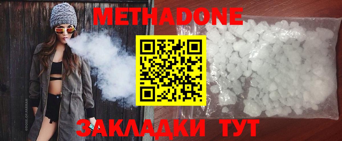 Метадон кристалл Вязники