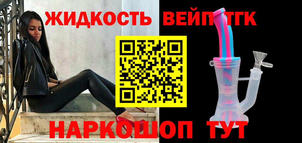 Дистиллят ТГК вейп Вязники
